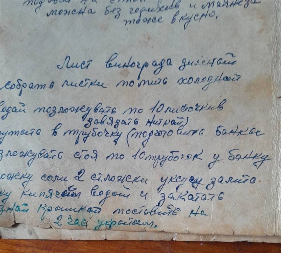 Стрінка з зошита рецептів, які записувала господиня більше пів століття тому